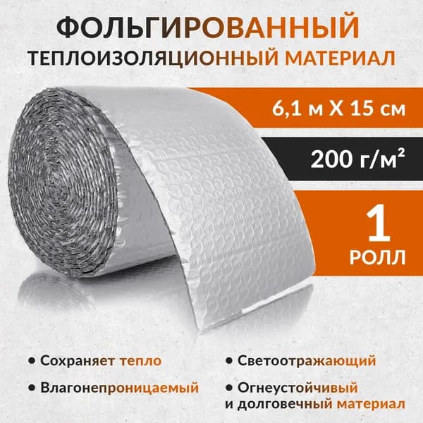 Фольгированный утеплитель для труб, теплоизоляция пенофол. Товар уцененный