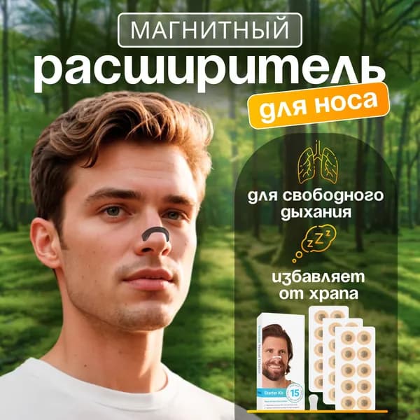 Средство при храпе