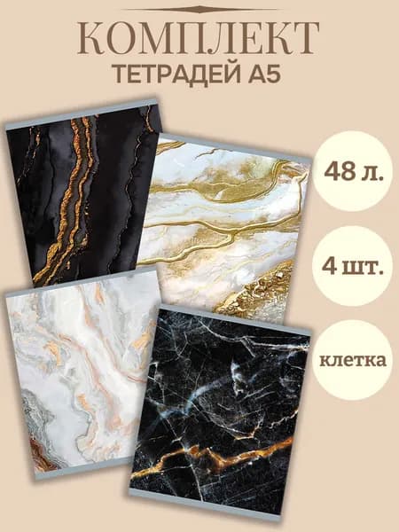 Тетрадь A5, 4 шт., листов: 48