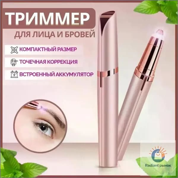 Триммер 911BA05B35574EB29F3F29808CE37D51