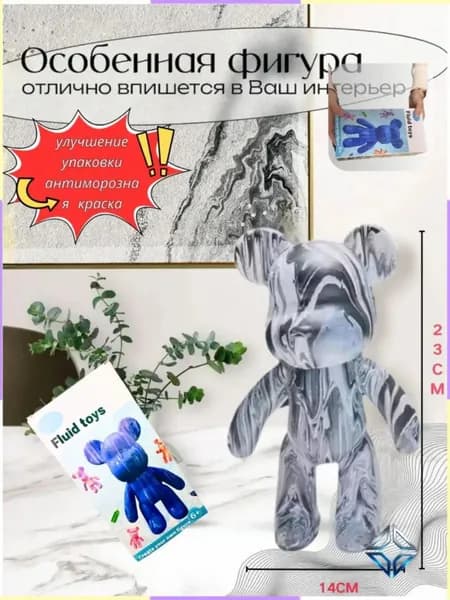 Мишка BearBrick для флюид арта