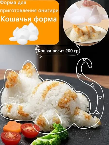 Форма для приготовления онигири,Кошачья форма