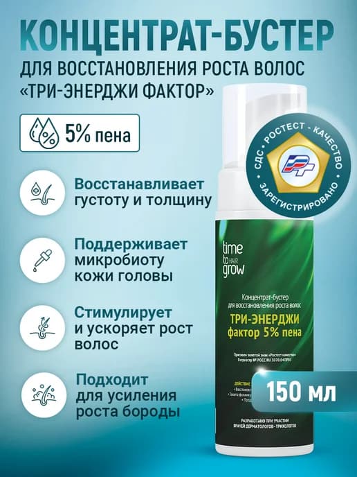 Концентрат-бустер для восстановления роста волос