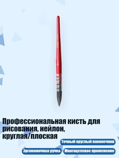 Профессиональная кисть для рисования, нейлон, круглая/плоская, - 4