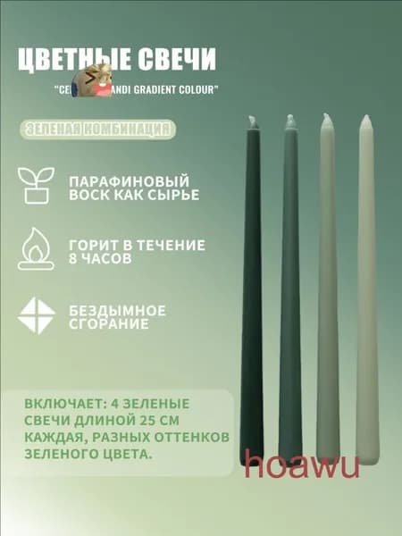 Свеча 25 см х 2.5 см 4 шт