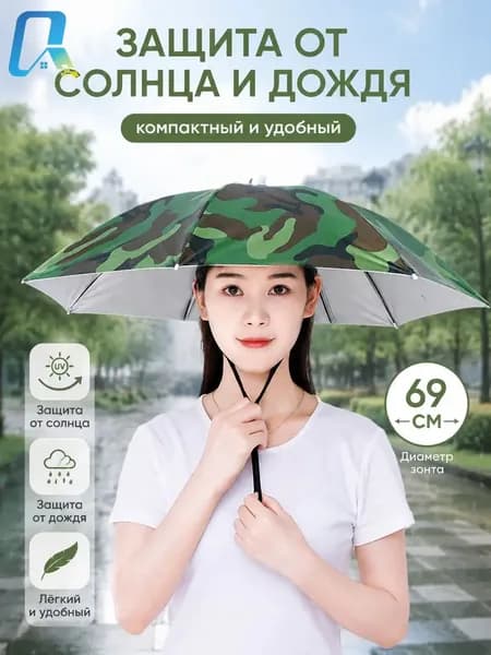 Зонт