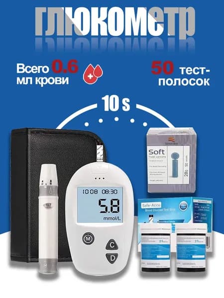Sinocare Глюкометр + 50шт тест-полосок + 50 шт ланцетов глюкозы в крови
