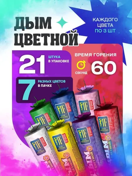 Цветной дым для фотосессии DM60 и набор для гендер пати 60 секунд