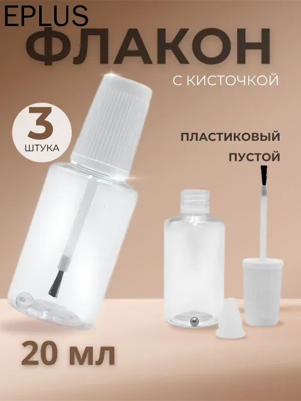 Флакон для краски