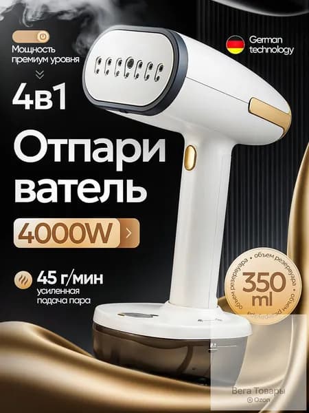 Отпариватель для одежды ручной вертикальный парогенераторYY
