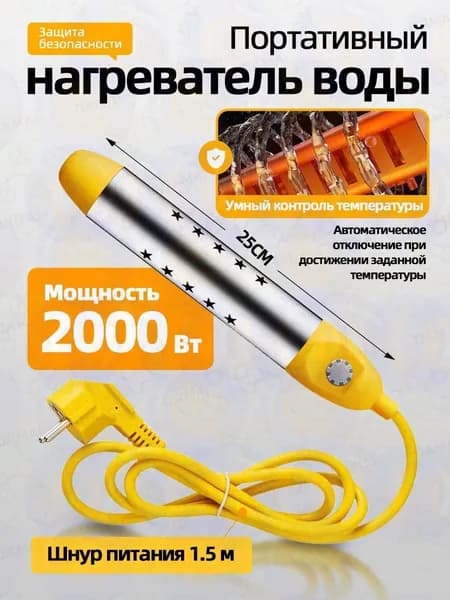 Портативный погружной водонагреватель для бани, душа, ножных ванн