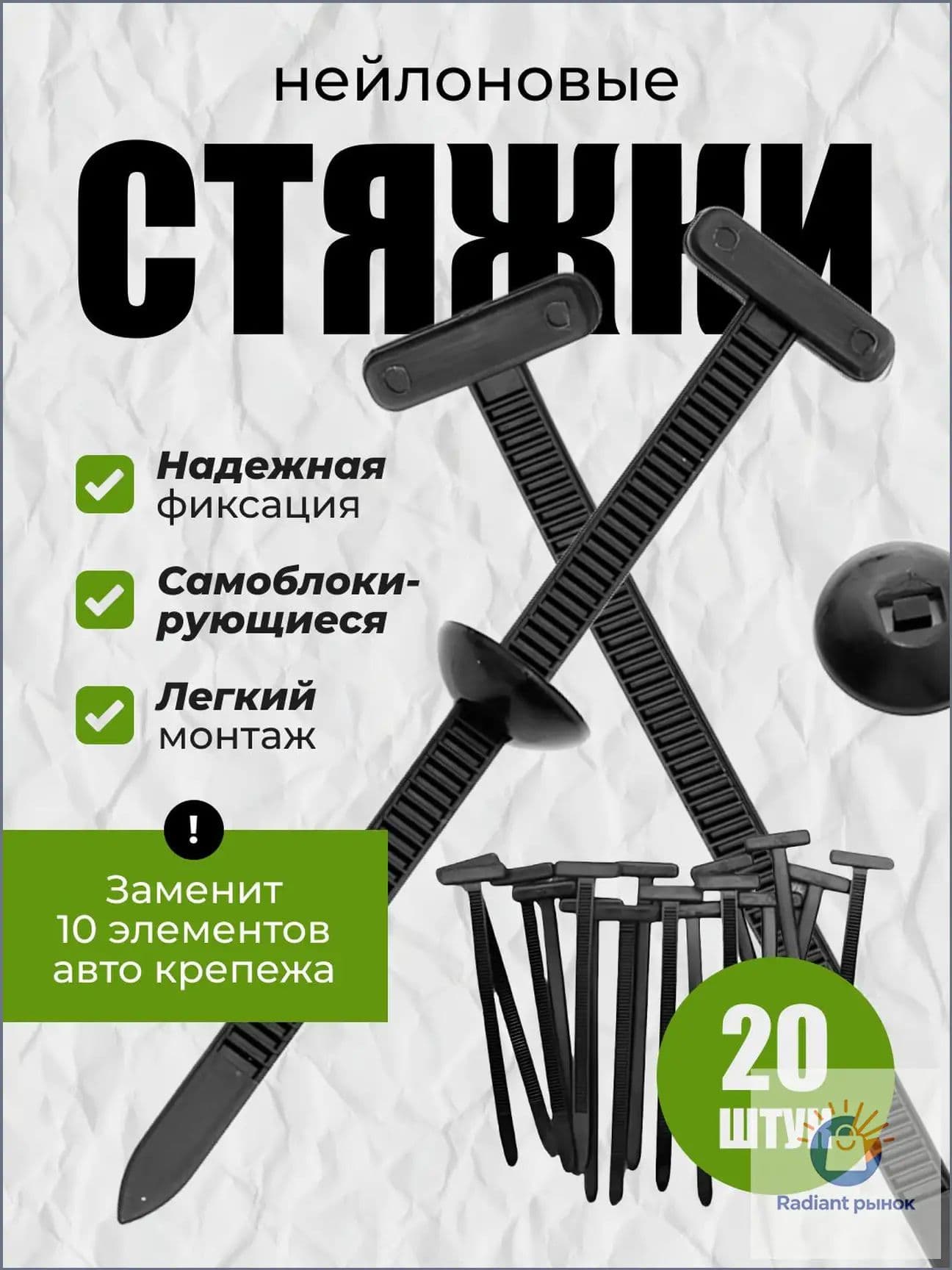 Клипса крепежная автомобильная, 90 мм, 20 шт.