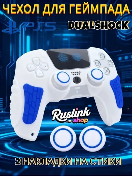 Чехол для контроллера PS5 DualSense: антискользящий силиконовый чехол с накладками для пальцев, защитой джойстико