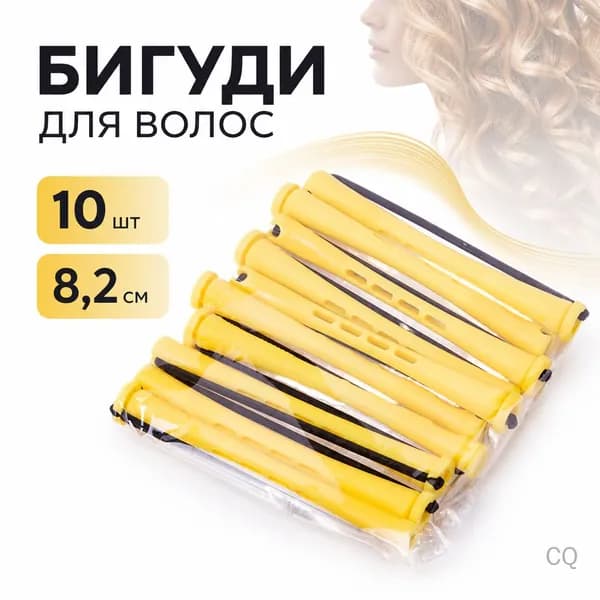 Бигуди, 10 шт