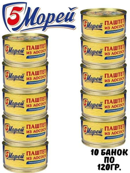 Паштет из лосося тихоокеанского, 10шт. по 120гр.