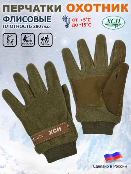 Перчатки ХСН для охоты зимние флисовые противоскользящие