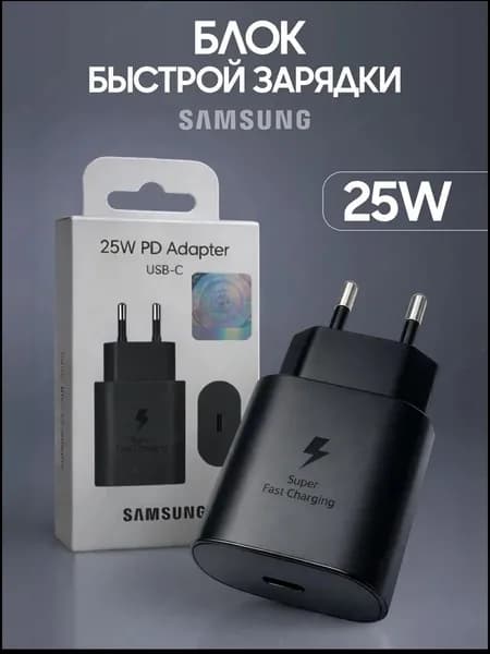 Быстрая зарядка Samsung 3.0 super fast charging 25W PD Power Adapter USB-C/EP-TA800