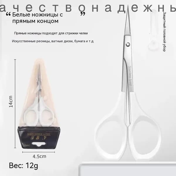 Ножницы косметические из нержавеющей стали