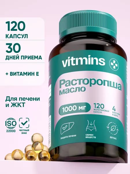 Расторопша капсулы для защиты печени, масло расторопши, 120 капсул