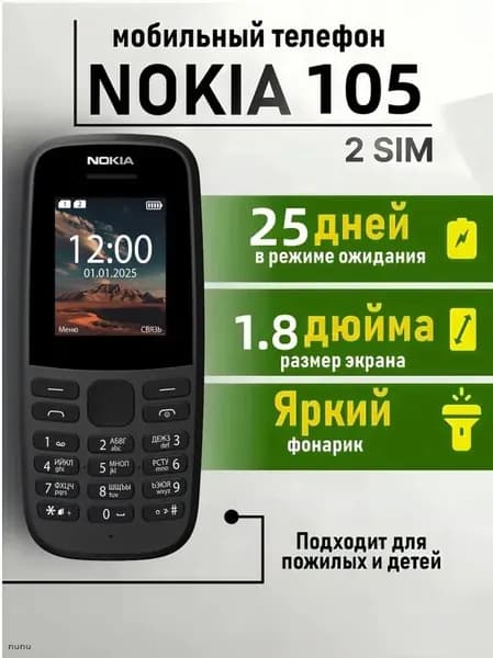 Мобильный телефон, черный