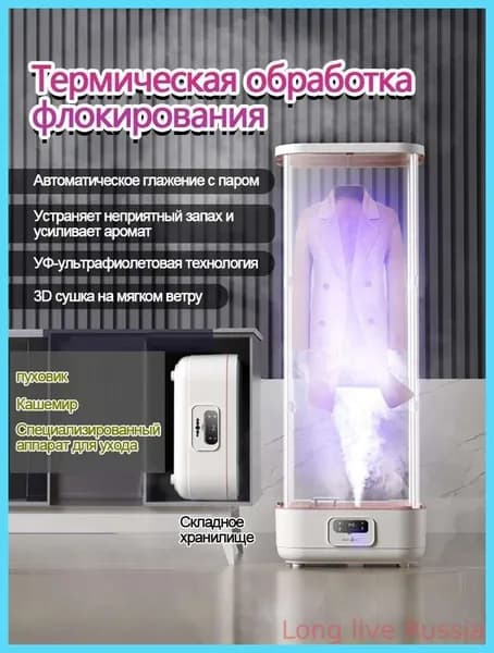 отпариватель для одежды вертикальный напольный HOMELINK LMX018,гладильный шкаф