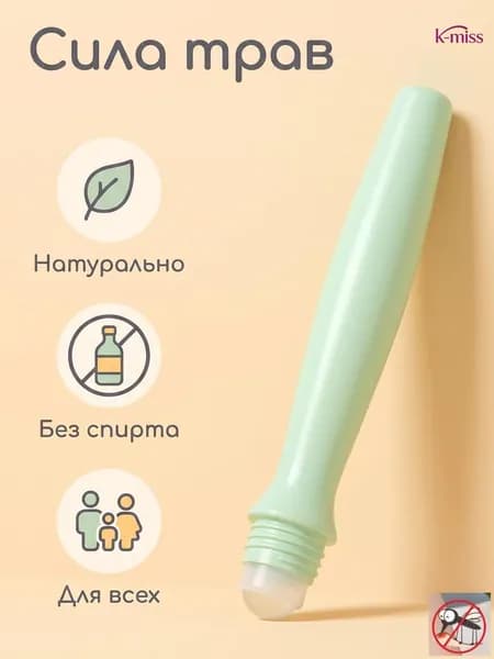 Укус комара успокаивает Натуральный ролик-бальзам от насекомых, быстро снимает зуд после укусов, мягкая формула для всей семьи