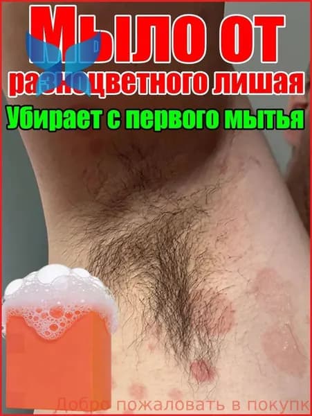 Твердое мыло