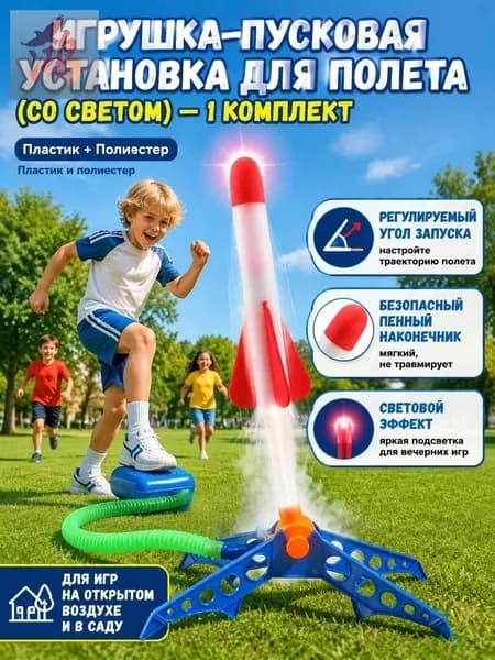 Пусковая установка игрушечная ракета, со светом