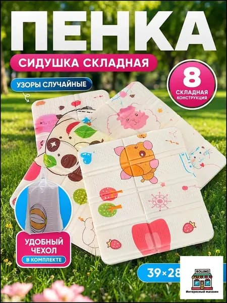 Сидушка складная пенка туристическая
