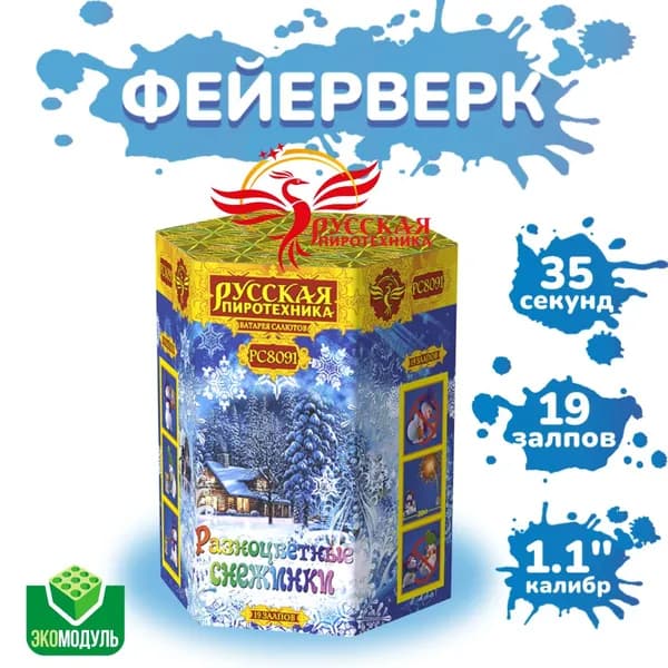 Батарея салютов "Разноцветные снежинки" (19 залпов)