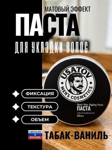 Паста для укладки волос 100мл