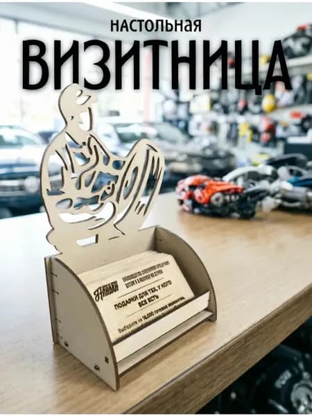 Визитница настольная для визиток из дерева