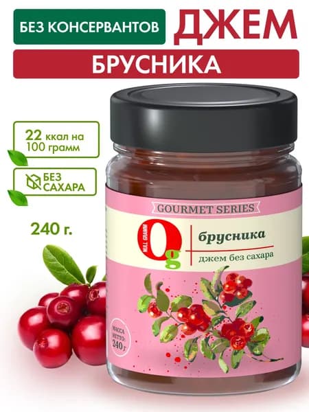 Джем без сахара Брусника низкокалорийный "Ноль Грамм" 240 г Фруктовый десерт, конфитюр, варенье, топпинг