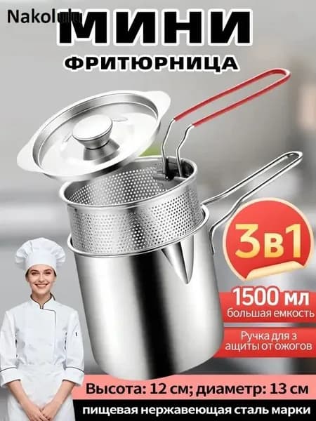 Мини-фритюрница