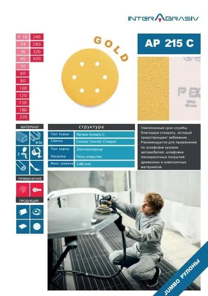 Шлифовальный круг Interflex Gold 125мм на липучке, 8 отверстий Р120 10 шт.