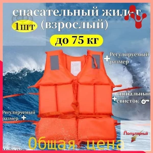 Спасательный жилет
