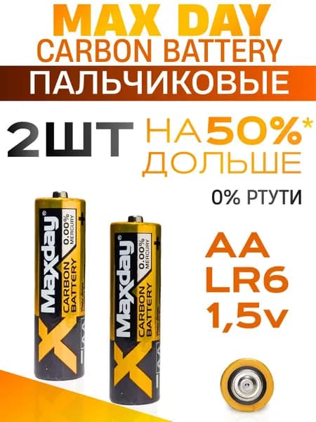 Батарейки пальчиковые батарейки АА карбоновые Maxday 1,5V, 2 шт