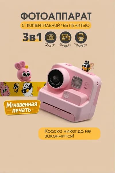 Детский фотоаппарат мгновенной, моментальной печати фото Print camera Пчелка/полароид +CD карта 32GB (Розовый)