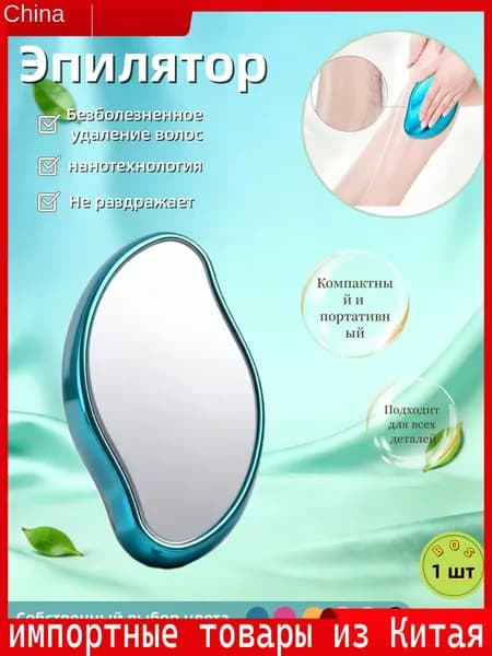 Эпилятор Кристальный для тела и ног, безболезненный_3677584295-wq2q