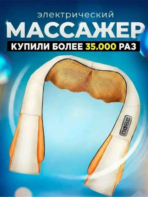 Массажер для шеи плеч и спины Роликовый массажер