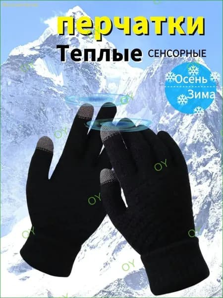 Перчатки термо, 1 пара