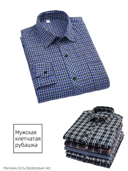 Рубашка