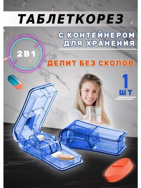 Таблетница