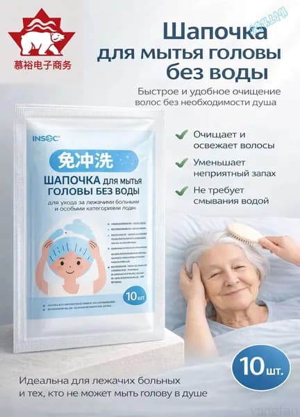 Качественная шапочка для мытья волос лежачим пациентам, 1 упаковка