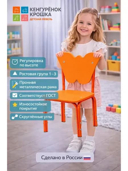 Стул детский регулируемый Бабочка Оранжевый, Красный