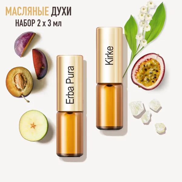 La Parfum Galleria Парфюмерный набор масляных духов Kirke и Erba Pura, 2 шт. по 3 мл