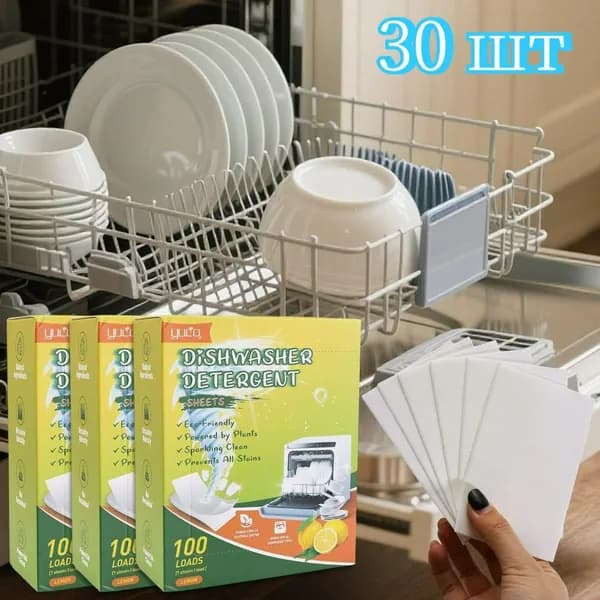 Таблетки для мытья посуды для посудомоечных машин, 30/60/100шт