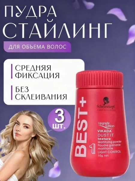 Пудра для укладки волос, 30 мл