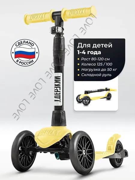Самокат детский трехколесный BABY Старт с фонариком 1-4 года, светло-желтый