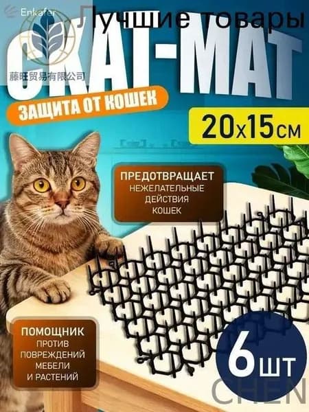 Скат-мат отпугиватель Антицарапки 20X15см 6 шт. / Защита цветов от кошек / Противоприсадные шипы от кошек НАБОР
